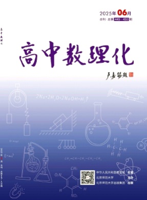 高中数理化杂志